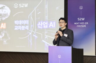 S2W, 올 하반기 IPO…‘글로벌 빅데이터 분석 AI 기업’으로 도약