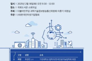 ‘치열한 AI 경쟁 속 우리가 갈 길은’ 정책 토론회 18일 개최