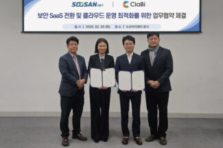 수산아이앤티, 클라비와 보안 SaaS 전환과 클라우드 운영 최적화에 협력