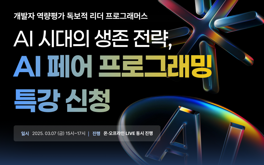 그렙, 개발자의 AI 시대 대응법 행사 연다
