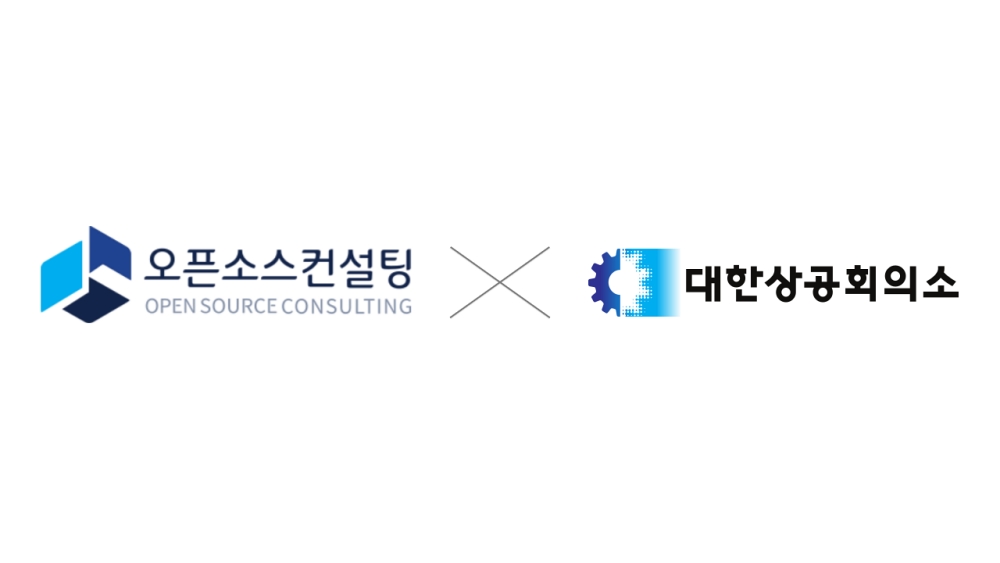 대한상공회의소, VM웨어 환경 오픈소스로 전환