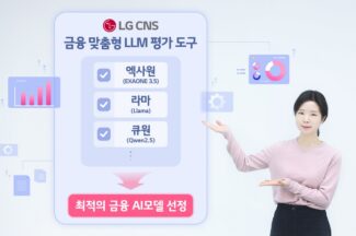 LG CNS, 금융 최적화 AI 모델 평가 도구 출시
