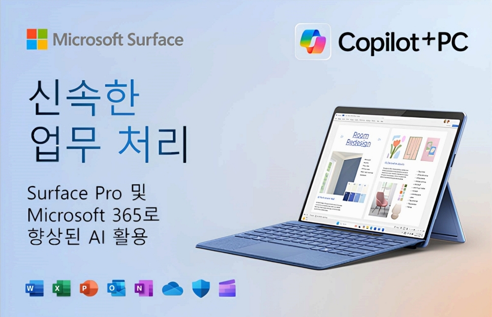 한국마이크로소프트, 서피스 구매자에게 M365 1년 구독 증정