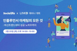 NHN데이터 소셜비즈, 인플루언서 마케팅 성공 방정식 공유한다