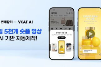브이캣, 번개장터에 AI 숏폼 자동화 솔루션 공급