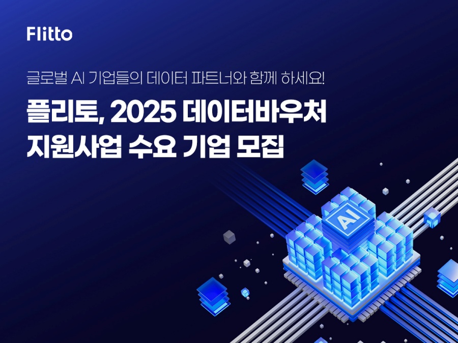 플리토, 7년 연속 데이터바우처 공급 기업 선정