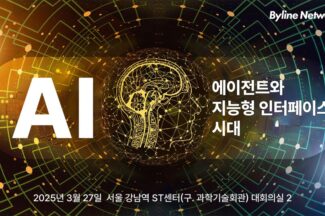 AI 에이전트 최신 소식 모았다…바이라인네트워크 컨퍼런스 개최