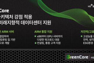 HS효성인포메이션시스템, Arm 서버 ‘그린코어’ 출시