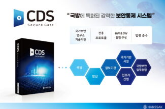 한싹, 방산 안보 기업에 국방망 보안 연계 솔루션 ‘CDS’ 잇단 공급
