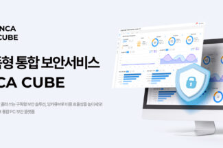 잉카인터넷, 클라우드 기반 구독형 엔드포인트 보안 서비스 ‘잉카큐브’ 출시