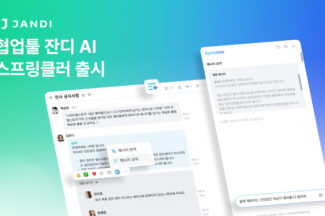 토스랩, 협업툴 잔디 전용 AI 기능 ‘스프링클러’ 정식 버전 출시