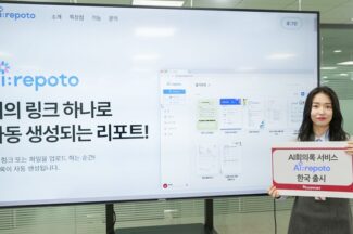 알서포트, AI회의록 서비스 ‘AI리포토’  출시