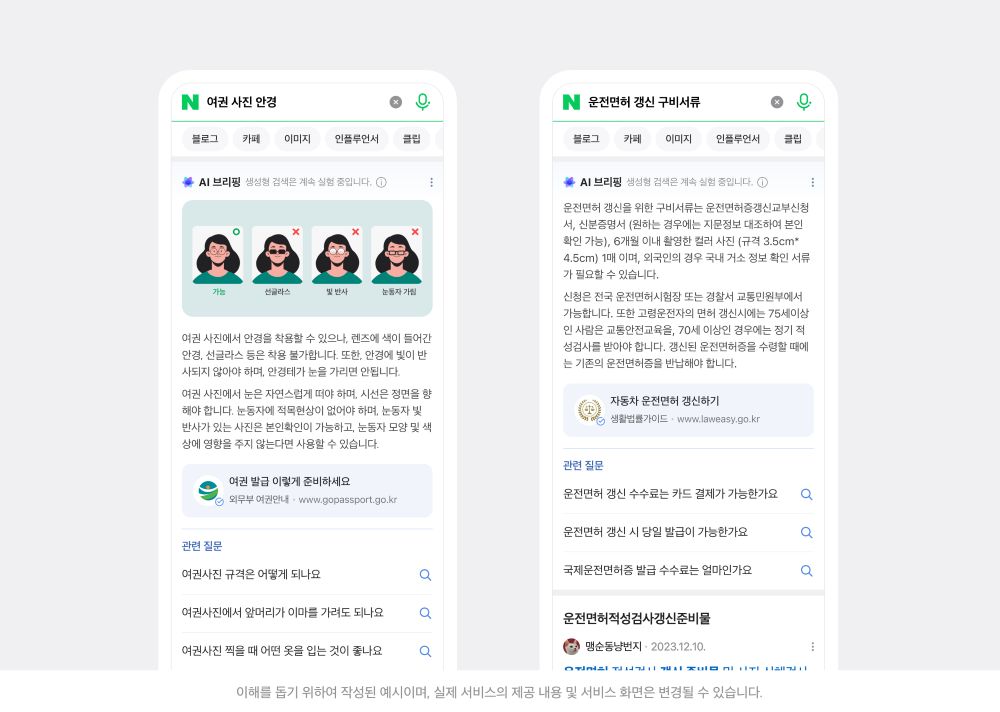 네이버, 맞춤형 연결 강화할 ‘AI 브리핑’ 27일 출시