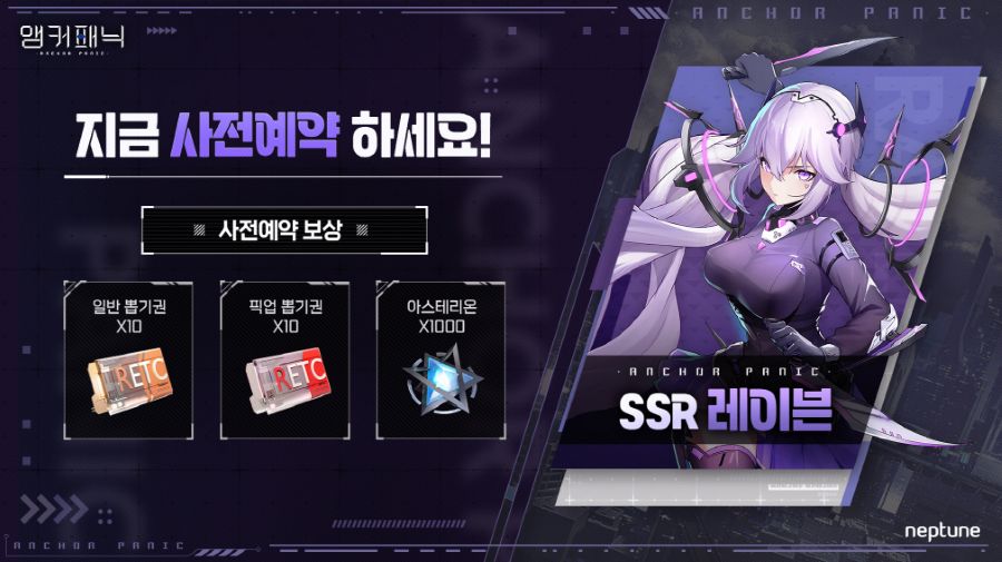 넵튠, 서브컬처 야심작 ‘앵커패닉’ 사전예약