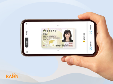 라온시큐어, 블록체인 기술로 모바일 주민 등록증 구현