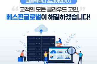 베스핀글로벌, 프라이빗 클라우드로 MSP 영역 확대