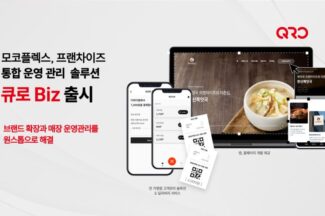 모코플렉스, 프랜차이즈 통합 운영 관리 솔루션 ‘큐로 비즈’ 출시