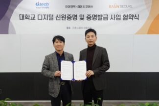 라온시큐어-아이앤텍, 신원증명·증명발급 서비스 업무협약 체결