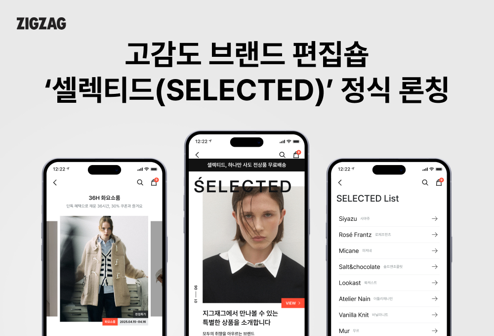 디자이너 브랜드로 영토 확장하는 지그재그…브랜드 편집숍 ‘셀렉티드’ 출시