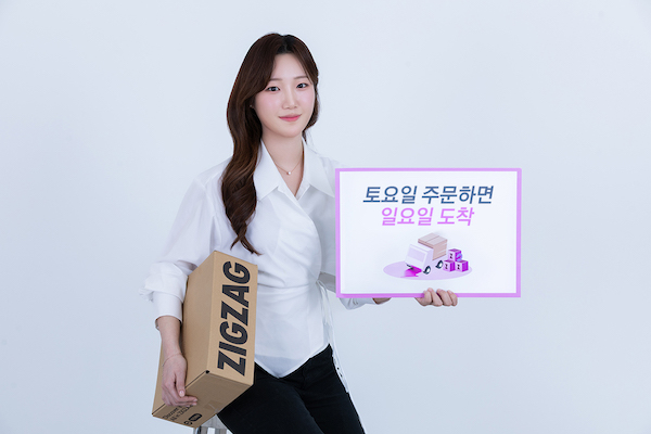 지그재그 직진배송, 주 7일 배송 시스템 정식 오픈