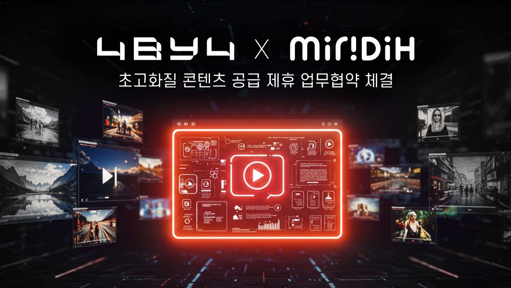 포바이포, 디자인 플랫폼 기업 미리디와 콘텐츠 제휴 업무협약
