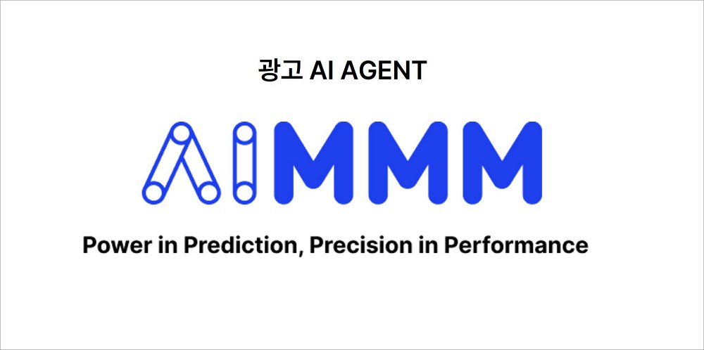 유모션, 광고 AI에이전트 ‘에임’ 공개