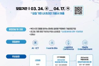 CJ, 미국 전문 액셀러레이터와 미국 진출할 스타트업 발굴한다