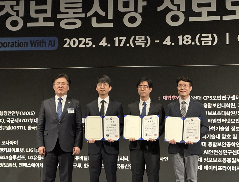 엔키화이트햇, ‘NetSec-KR 2025’서 과기정통부 장관 표창