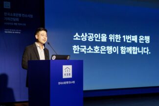 한국소호은행 “제4 인터넷은행? 금융사 최다 참여가 곧 경쟁력”