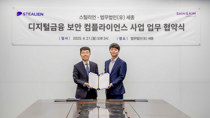 스틸리언, 법무법인 세종과 금융보안과 규제 대응 협력