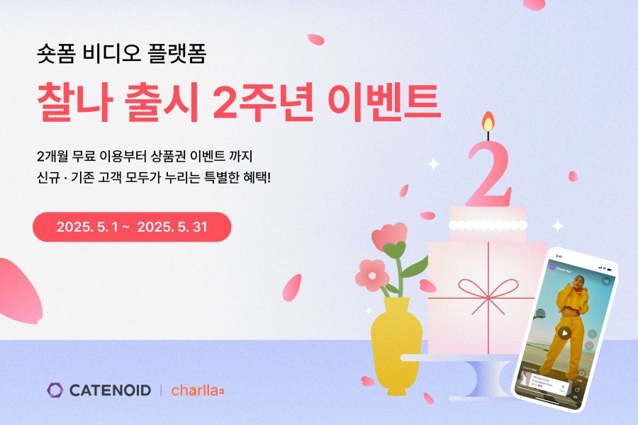 카테노이드, 숏폼 비디오 플랫폼 ‘찰나’ 출시 2주년 이벤트