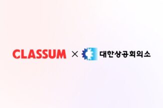 클라썸, 대한상의 디지털 아카데미에 ‘클라썸 커넥트’ 공급