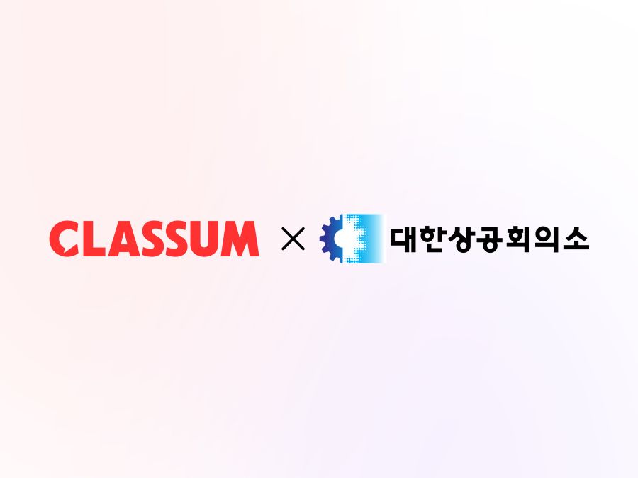 클라썸, 대한상의 디지털 아카데미에 ‘클라썸 커넥트’ 공급