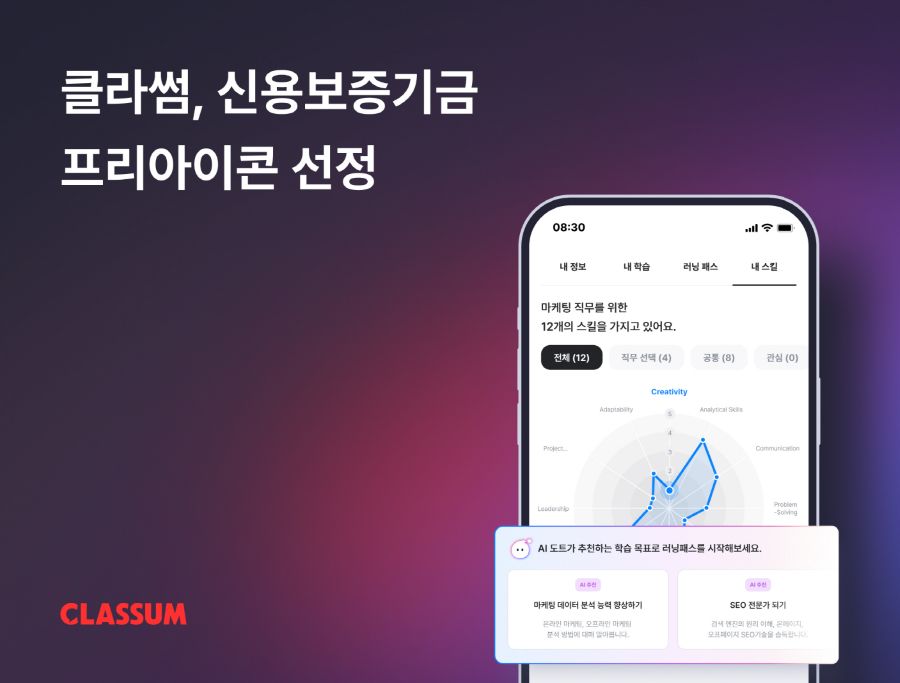 AI 학습 플랫폼 클라썸, 신용보증기금 ‘프리아이콘’ 선정