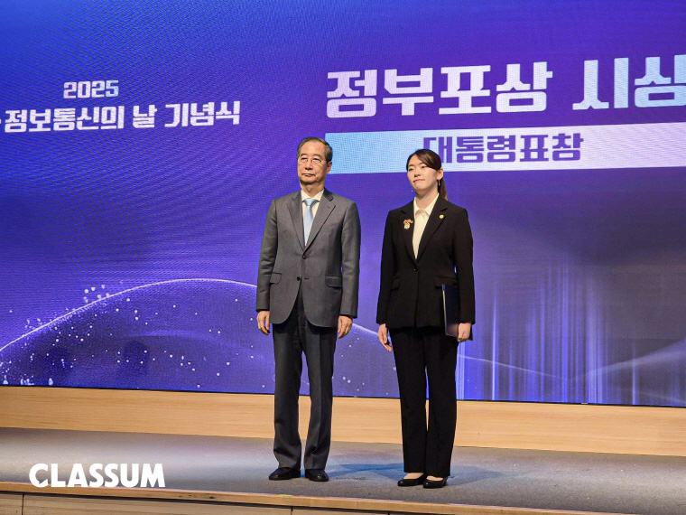 클라썸 이채린 대표, 정보통신 유공 대통령표창 수상