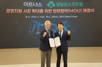 영림원, 이트너스와 ERP 기반 경영지원 전문가 양성 협약