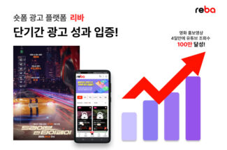 인라이플, 숏폼 광고 플랫폼 ‘리바’ 출시