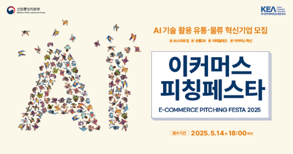 “유통·물류 혁신할 스타트업 모여라” 이커머스 피칭페스타 개최