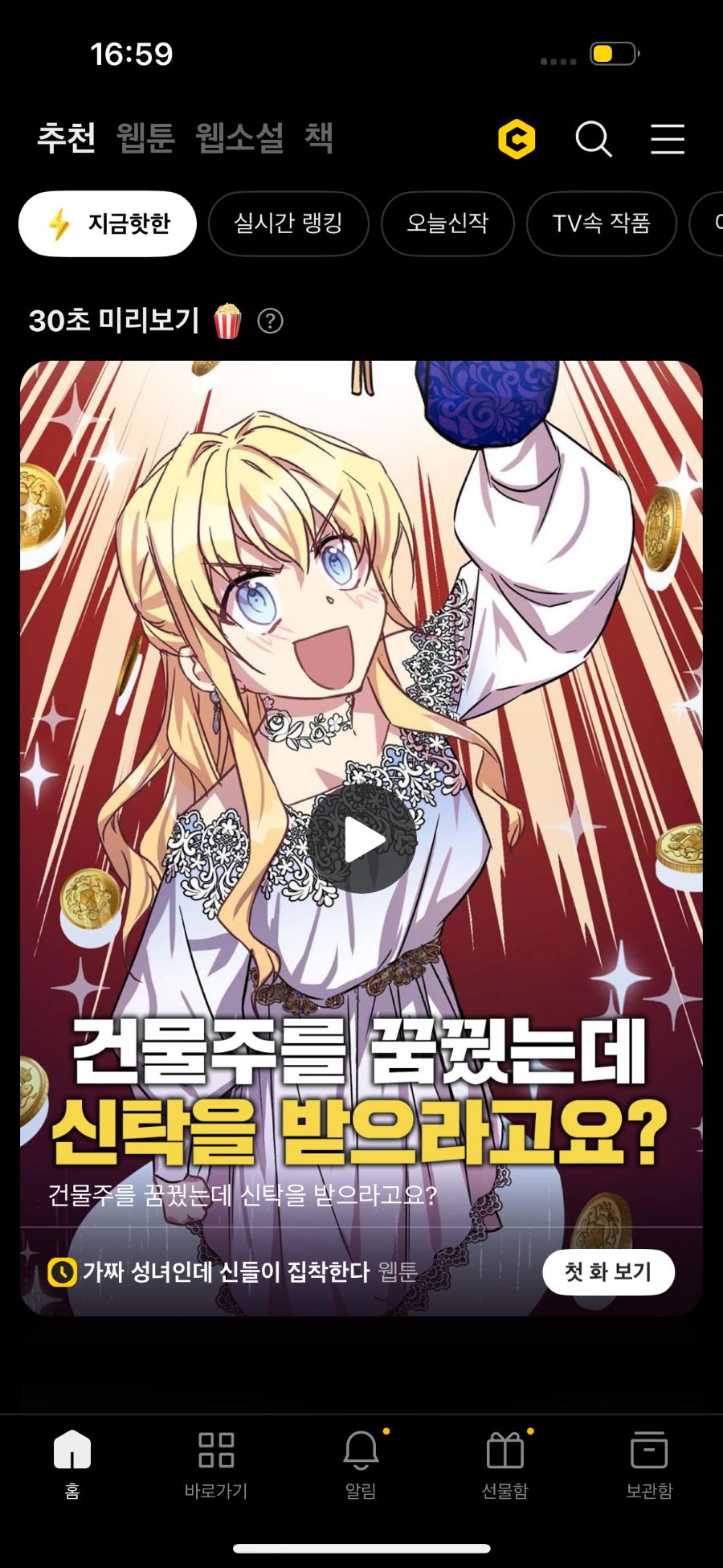 카카오엔터, 웹툰 숏폼 공짜로 뚝딱…‘헬릭스 숏츠’ 론칭
