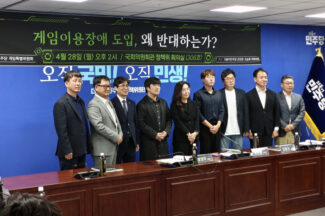 민주당 게임특위 “게임이용장애 질병코드, 매듭짓겠다”
