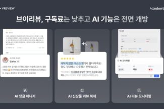 인덴트, ‘모두의 AI 리뷰 솔루션으로’ 핵심 기능 풀었다
