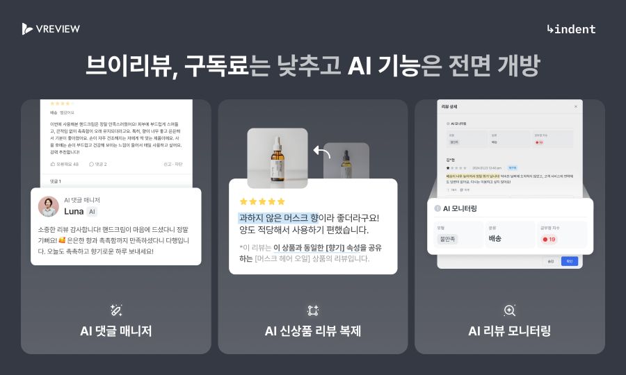 인덴트, ‘모두의 AI 리뷰 솔루션으로’ 핵심 기능 풀었다