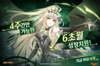 코그, ‘그랜드체이스 모바일’ 스페셜 영웅 리르 출시