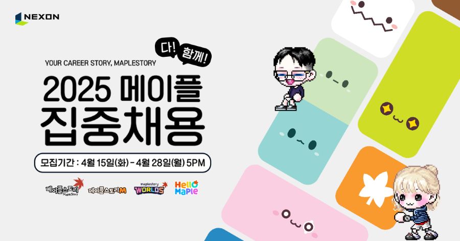 넥슨, ‘2025 메이플 다 함께 집중채용’ 진행