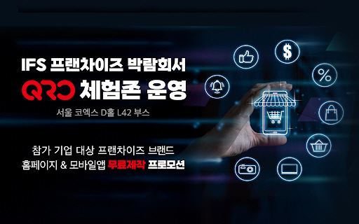 모코플렉스, IFS 창업·산업 박람회서 ‘큐로 비즈’ 체험존 운영