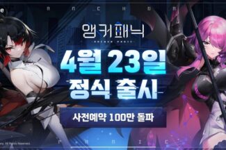 넵튠, 서브컬처 RPG ‘앵커패닉’ 사전예약 100만명 돌파