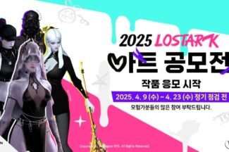 로스트아크, 총 상금 5500만원 ‘2025 로스트아크 아트 공모전’ 응모 시작