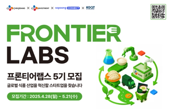 소풍커넥트, CJ제일제당 오픈이노베이션 참가 스타트업 모집