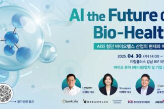 스파크랩, 바이오 헬스 스타트업 위한 포럼 공동 개최