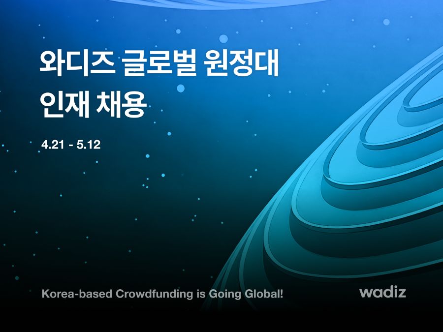 와디즈, 해외 사업 전 직군 채용